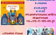 Клуб для дошкольников “Книжное царство”